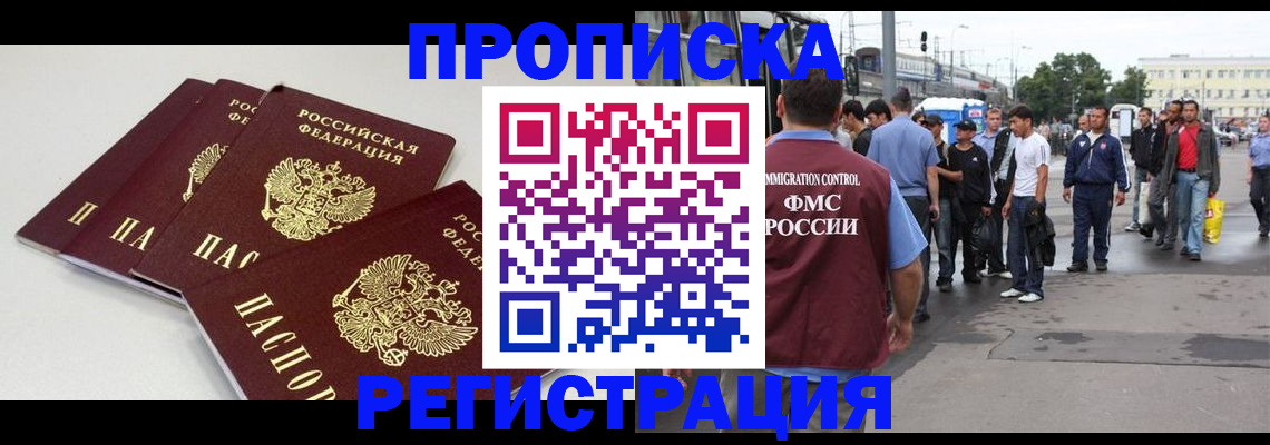 временная регистрация купить в Заинске