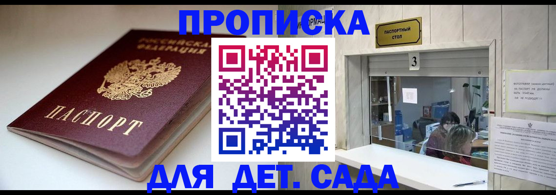 временная регистрация для школы в Заинске