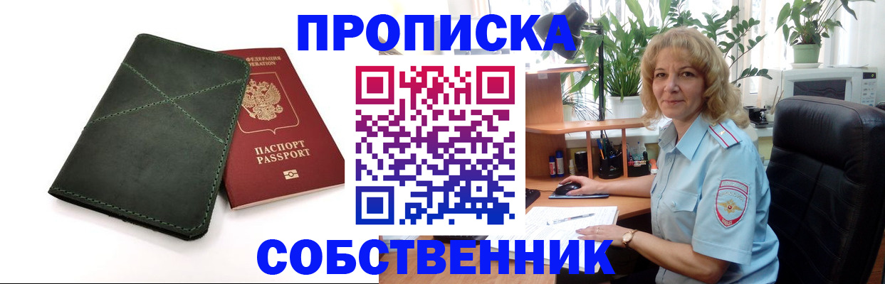 где прописаться в Заинске